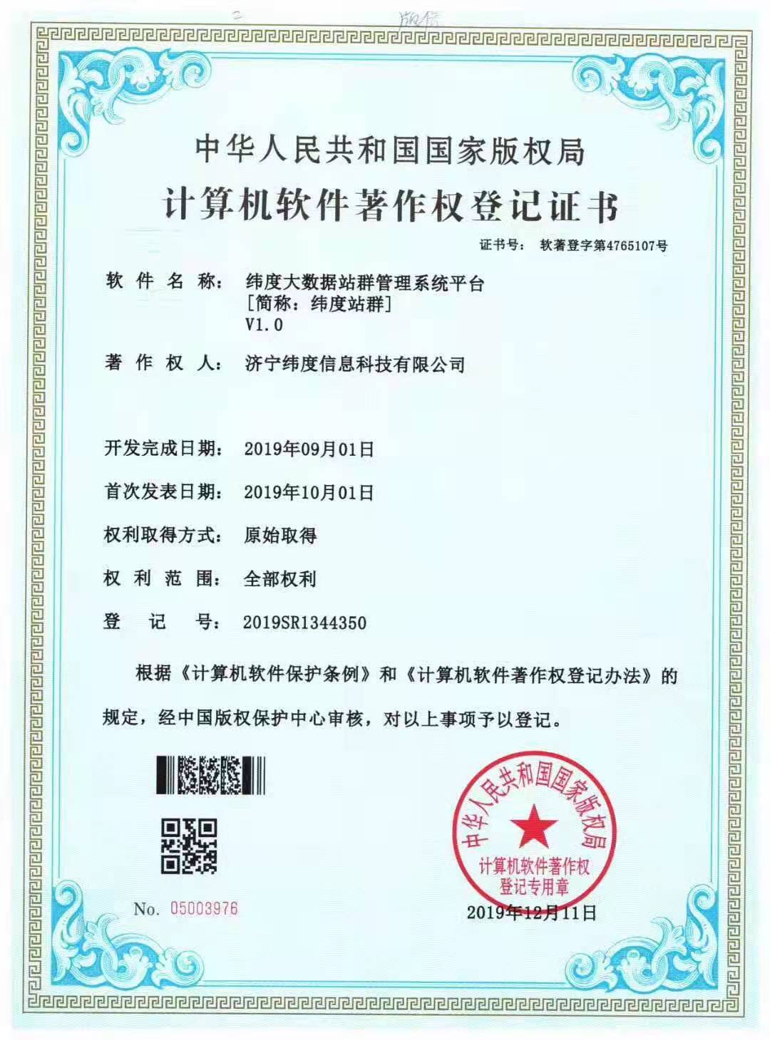 纬度大数据站群管理系统平台